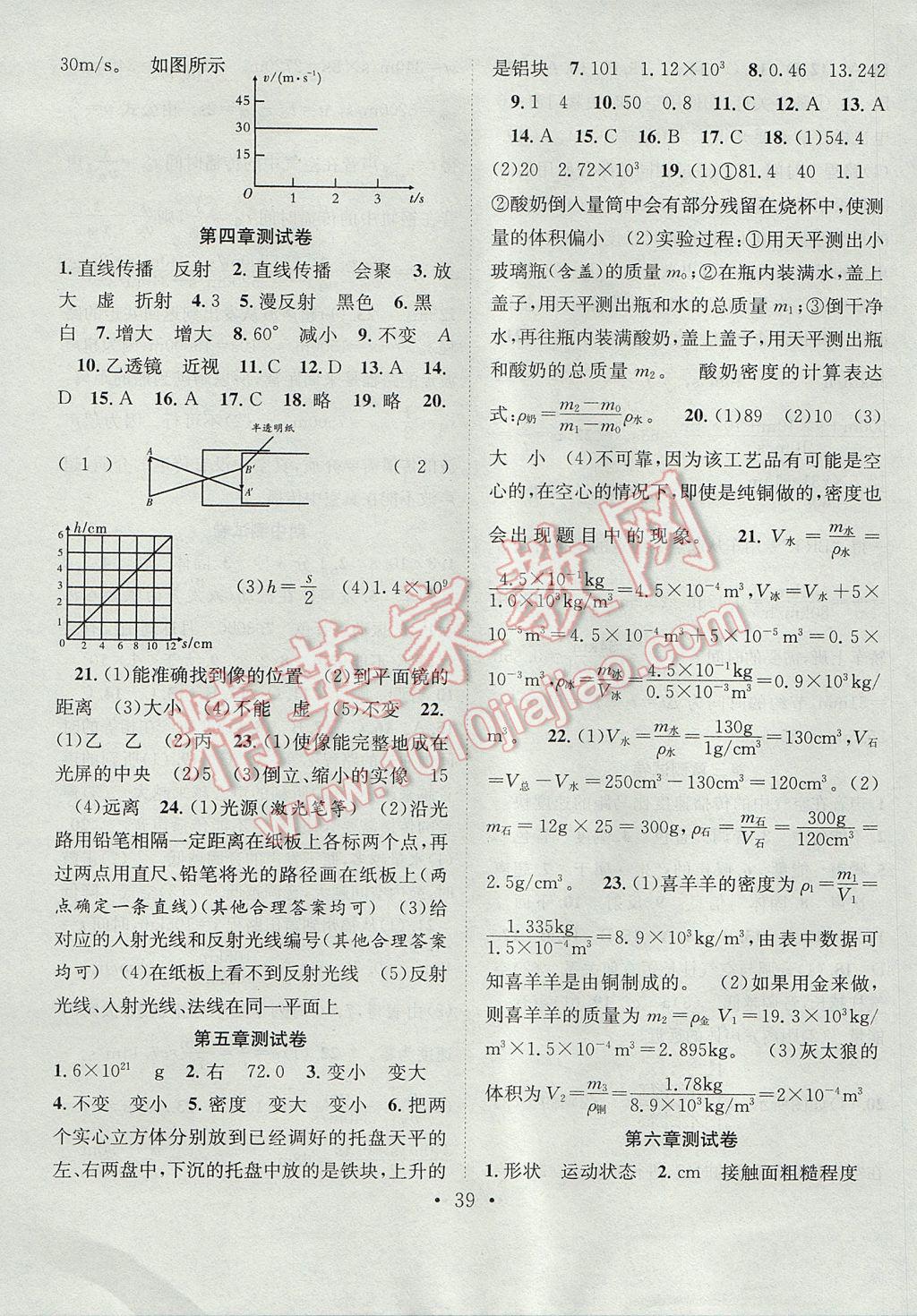 2017年七天學案學練考八年級物理上冊滬科版 參考答案第11頁