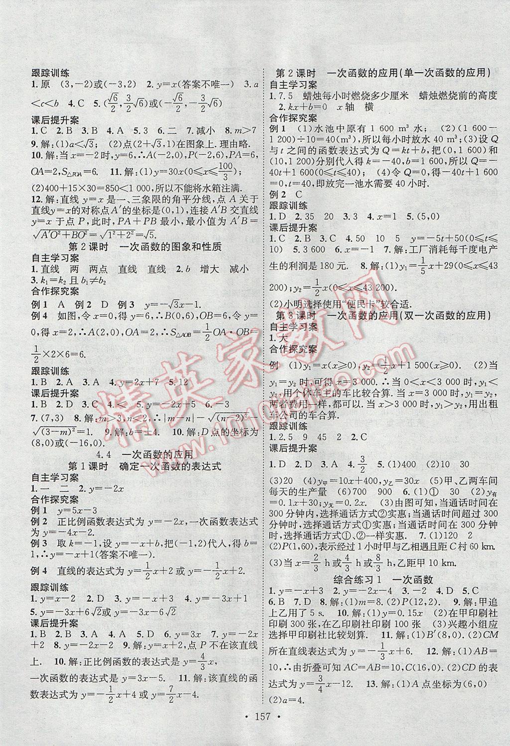 2017年課堂導(dǎo)練1加5八年級數(shù)學(xué)上冊北師大版 參考答案第5頁