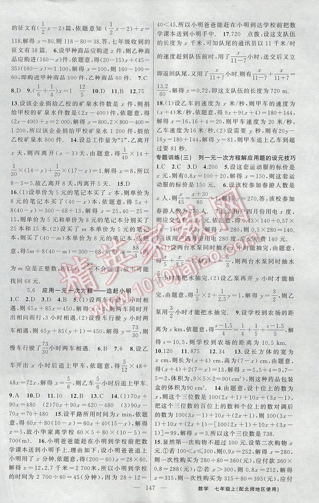 2017年黃岡100分闖關(guān)七年級數(shù)學(xué)上冊北師大版 參考答案第9頁