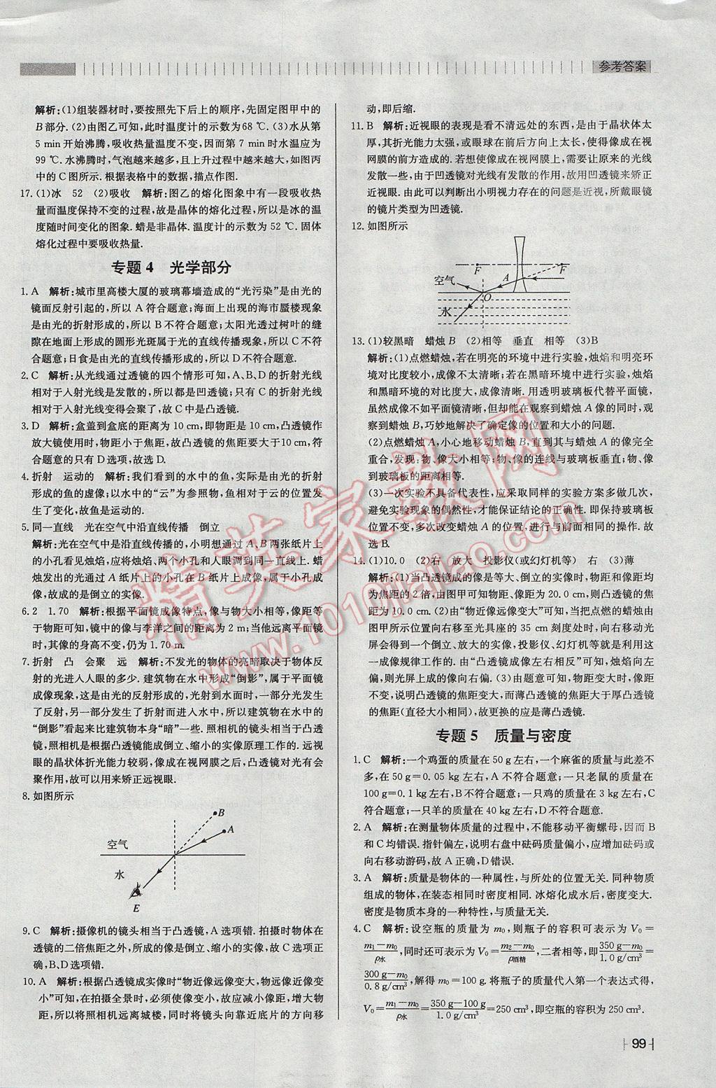 2017年尖子生課課練八年級物理上冊人教版 參考答案第23頁