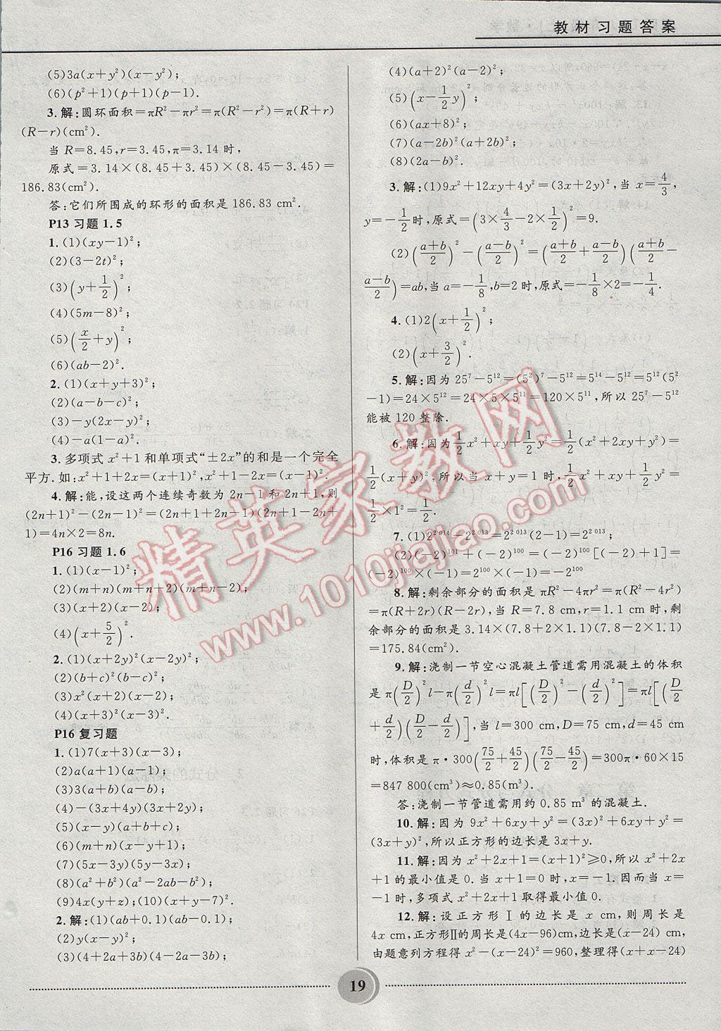 2017年夺冠百分百初中精讲精练八年级数学上册鲁教版五四制 参考答案第19页