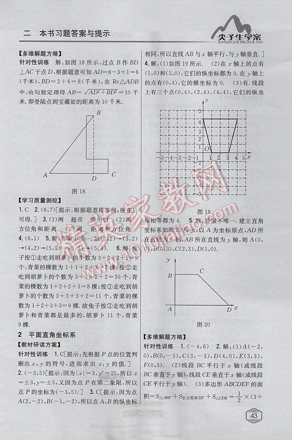 2017年尖子生學案八年級數(shù)學上冊北師大版 參考答案第12頁