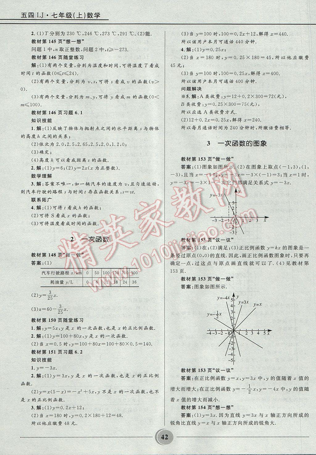 2017年奪冠百分百初中精講精練七年級數(shù)學上冊魯教版五四制 參考答案第42頁