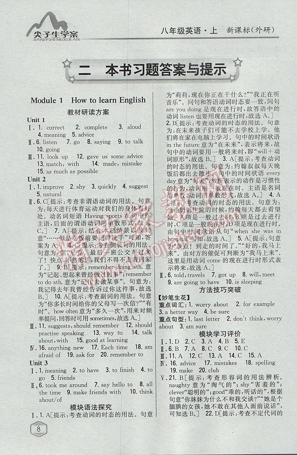 2017年尖子生學(xué)案八年級(jí)英語(yǔ)上冊(cè)外研版 參考答案第1頁(yè)