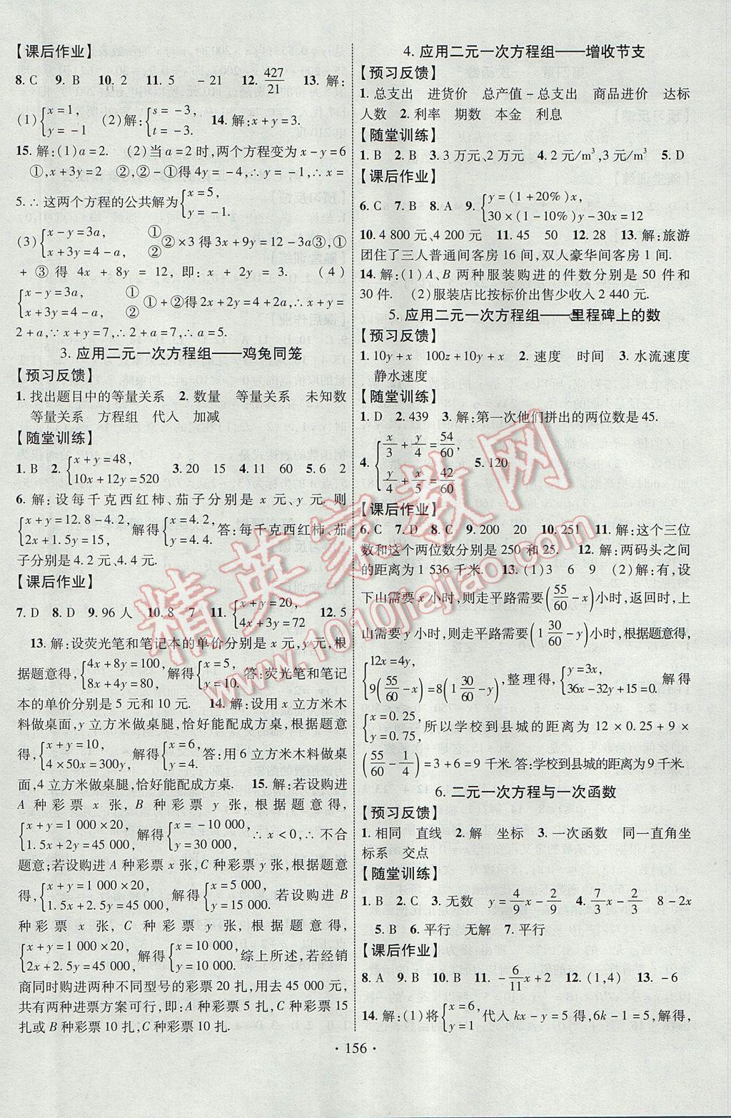 2017年课时掌控八年级数学上册北师大版长江出版社 参考答案第8页