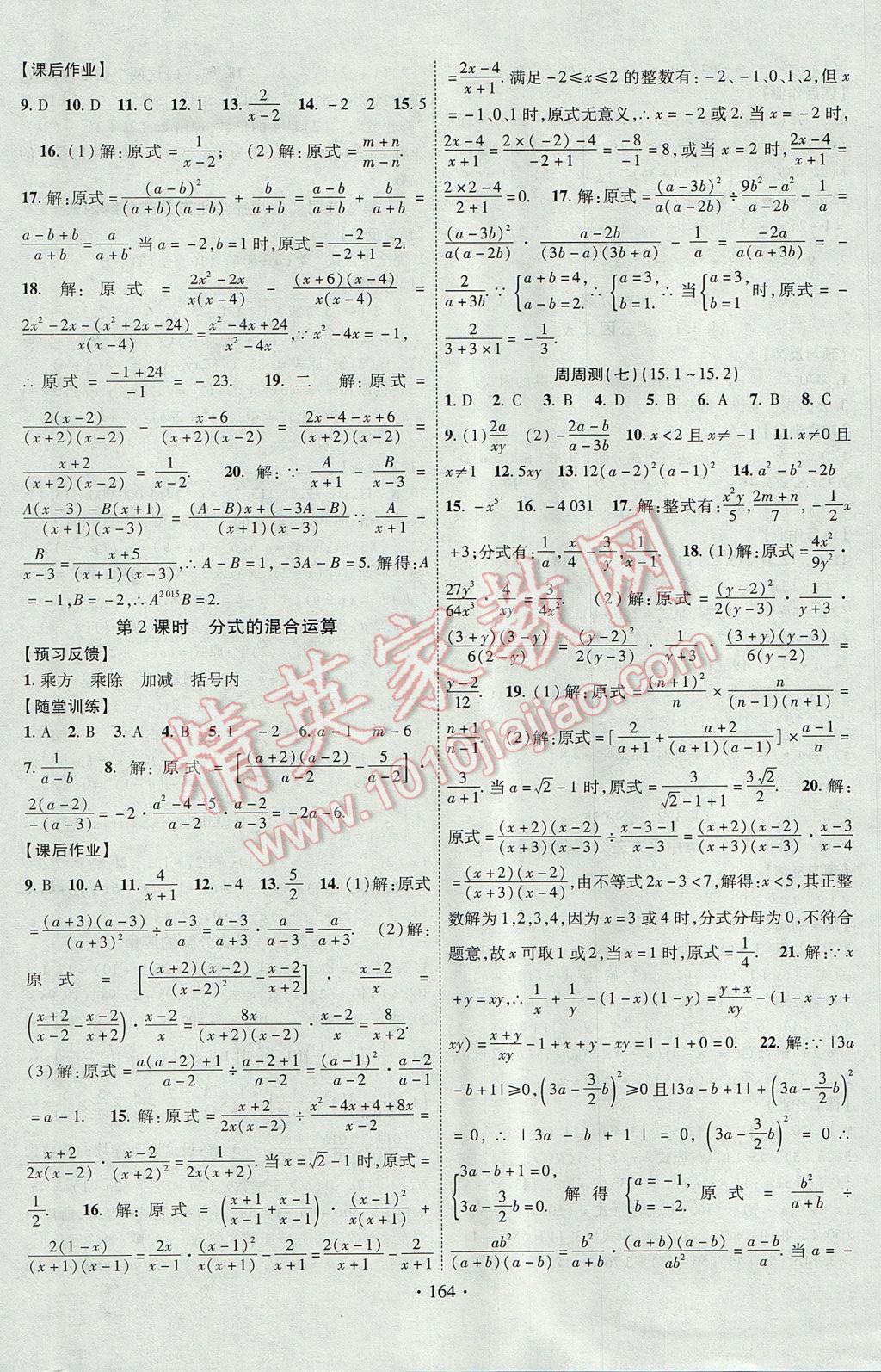 2017年课时掌控八年级数学上册人教版长江出版社 参考答案第16页