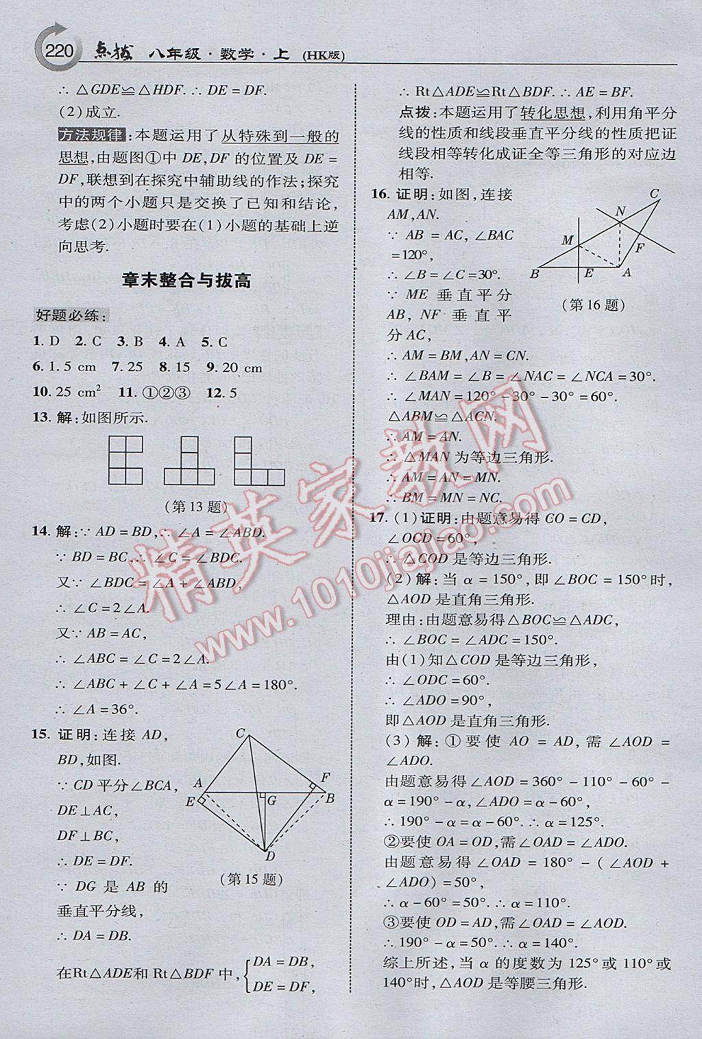 2017年特高級教師點撥八年級數(shù)學上冊滬科版 參考答案第30頁