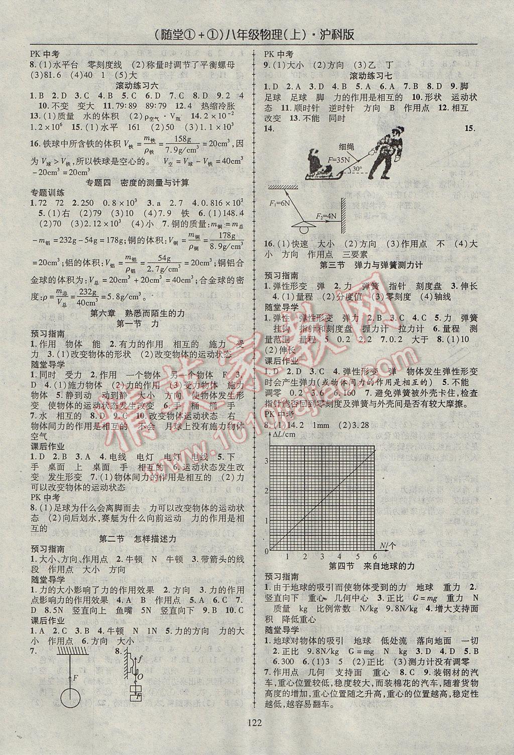 2017年随堂1加1导练地理八年级物理上册沪科版 参考答案第6页