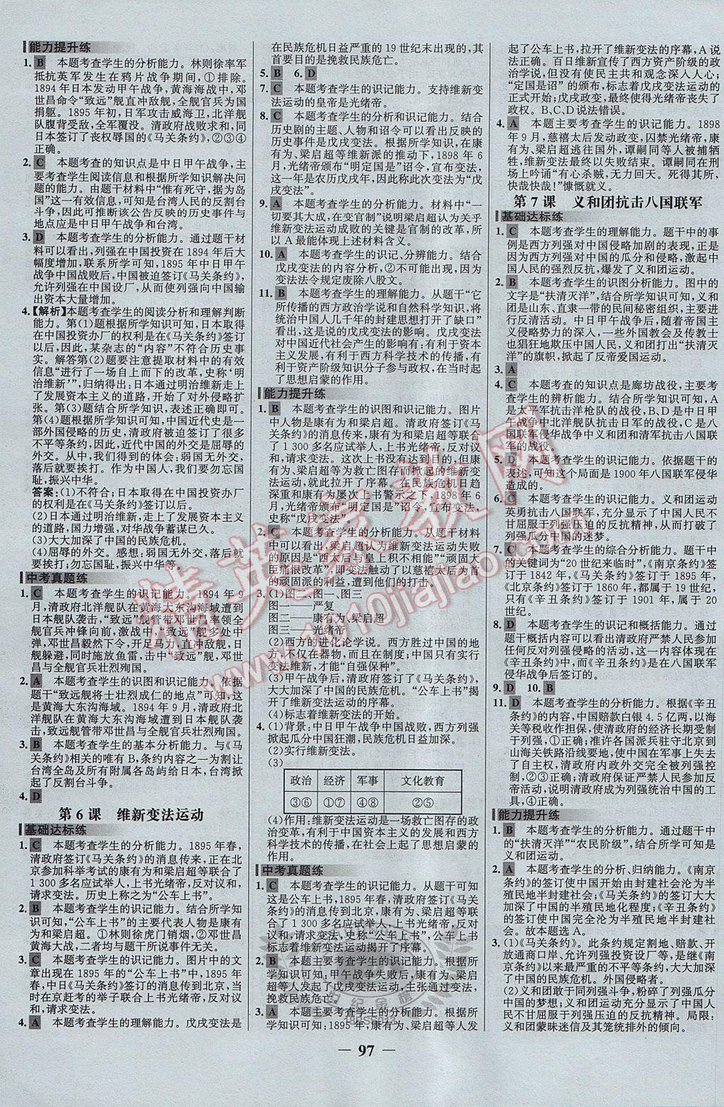 2017年世纪金榜百练百胜八年级历史上册北师大版 参考答案第3页