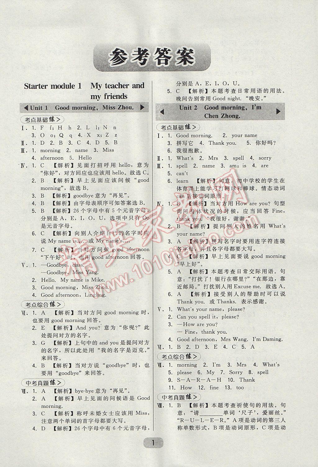 2017年北大綠卡七年級英語上冊外研版 參考答案第1頁