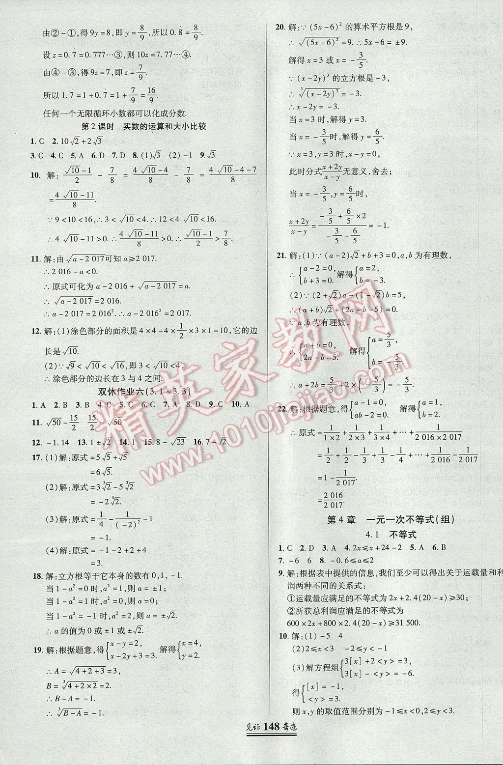 2017年见证奇迹英才学业设计与反馈八年级数学上册湘教版 参考答案第19页