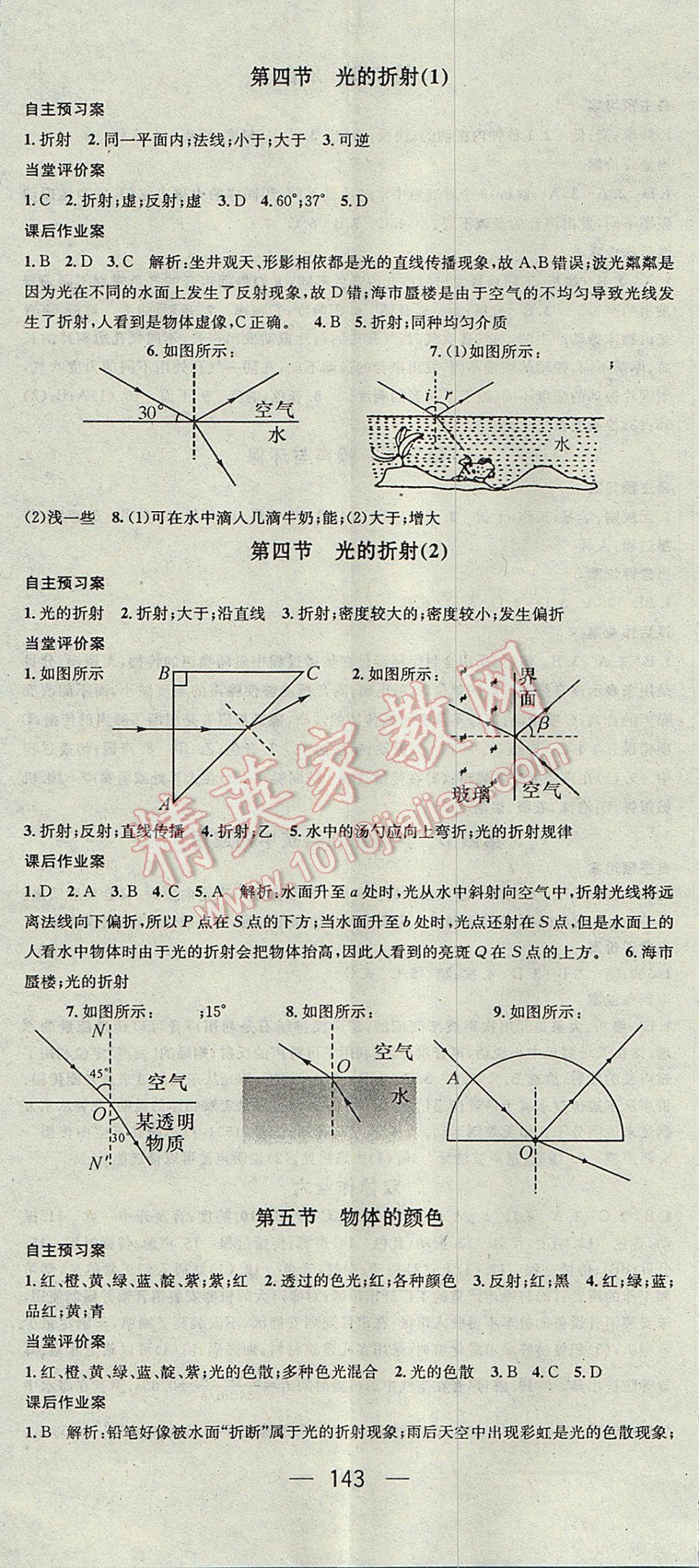 2017年名師測(cè)控八年級(jí)物理上冊(cè)北師大版 參考答案第11頁