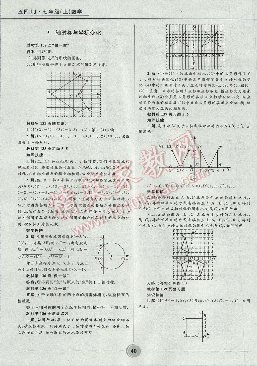 2017年奪冠百分百初中精講精練七年級(jí)數(shù)學(xué)上冊(cè)魯教版五四制 參考答案第40頁(yè)