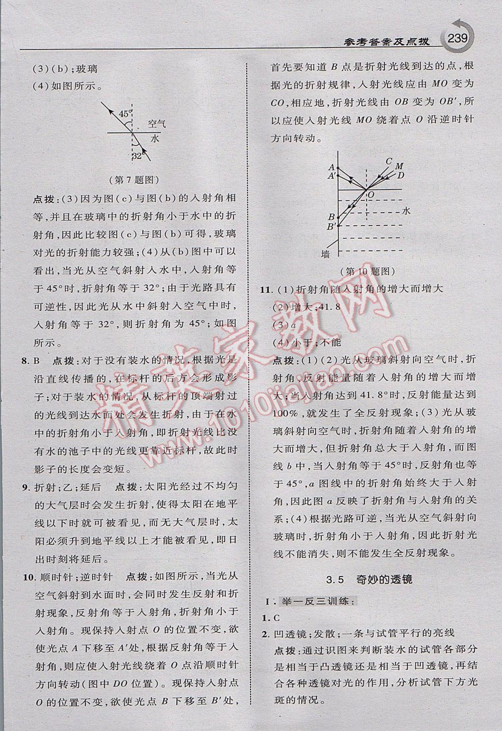 2017年特高級教師點撥八年級物理上冊滬粵版 參考答案第17頁