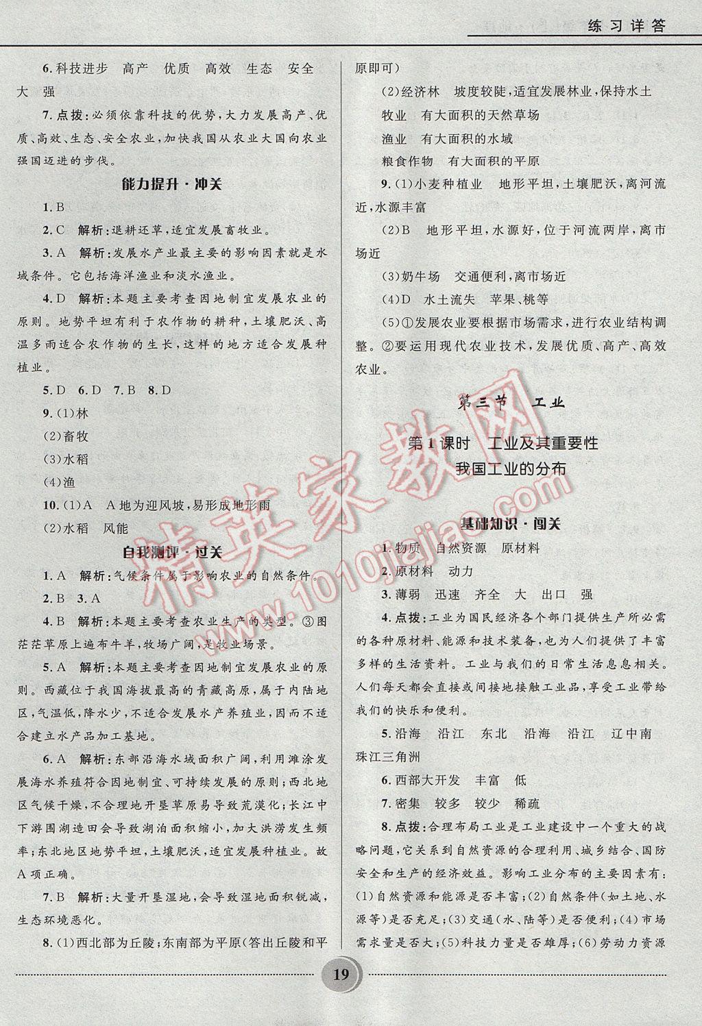 2017年奪冠百分百初中精講精練七年級地理上冊魯教版五四制 參考答案第19頁