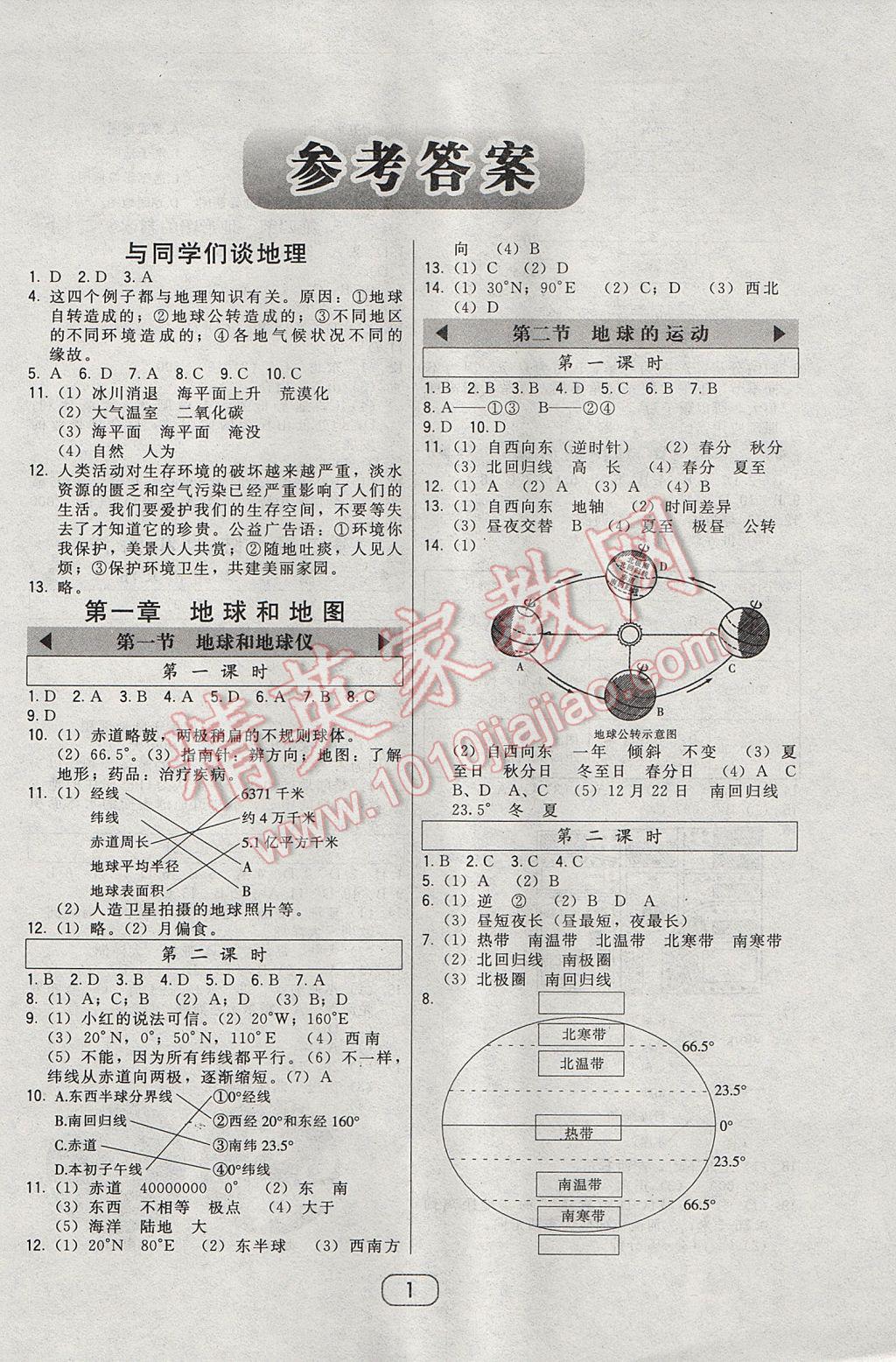 2017年北大綠卡七年級地理上冊人教版 參考答案第1頁