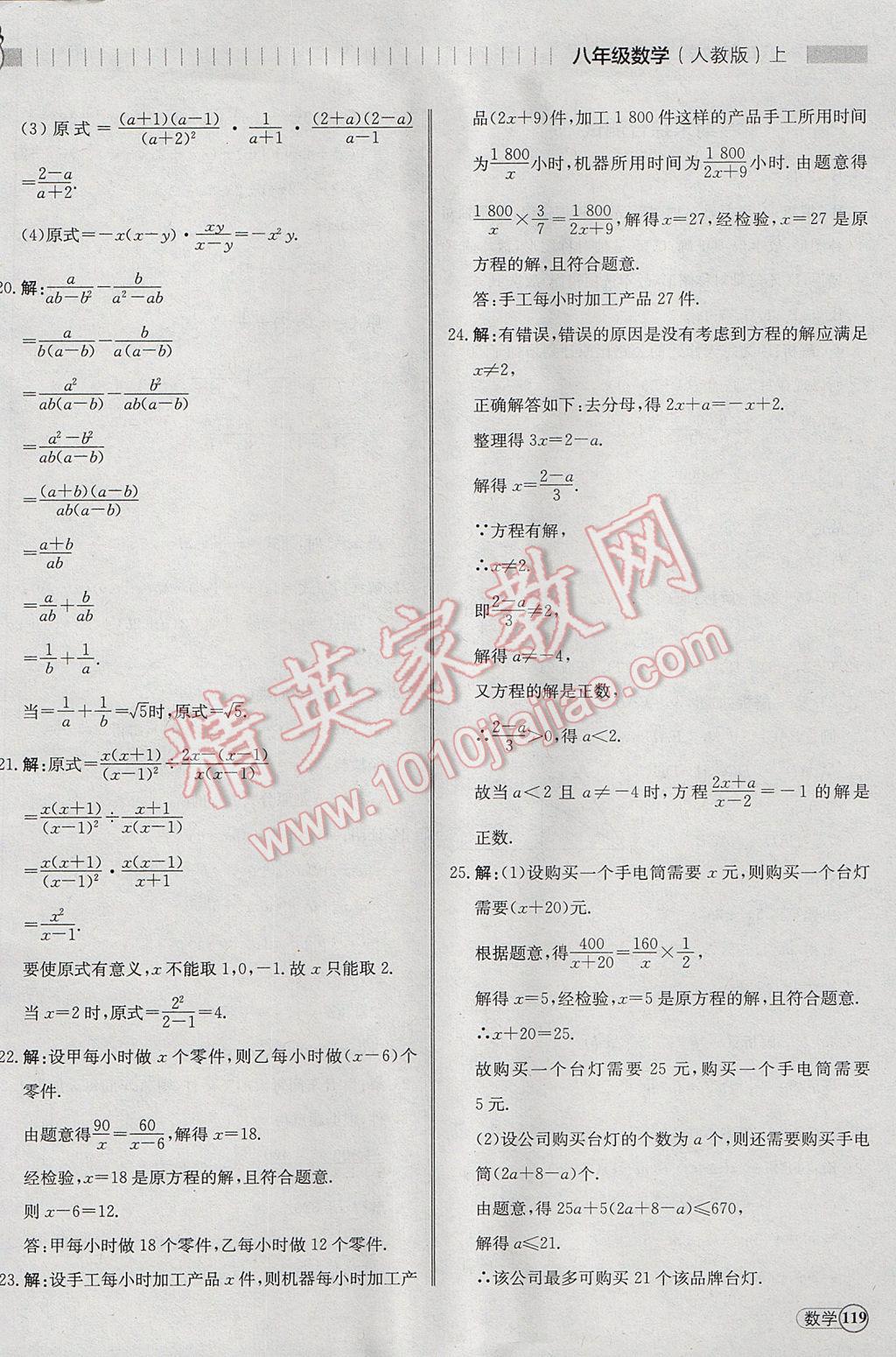 2017年尖子生課課練八年級(jí)數(shù)學(xué)上冊(cè)人教版 綜合測(cè)試答案第34頁(yè)