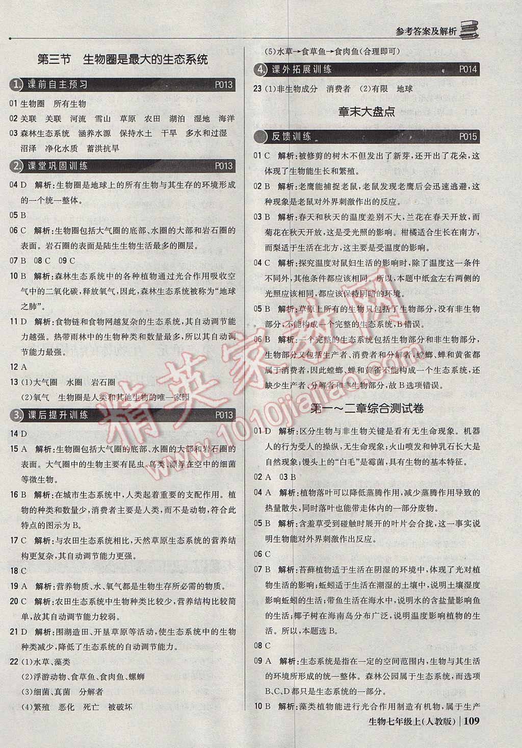 2017年1加1輕巧奪冠優(yōu)化訓(xùn)練七年級(jí)生物上冊(cè)人教版銀版 參考答案第6頁(yè)