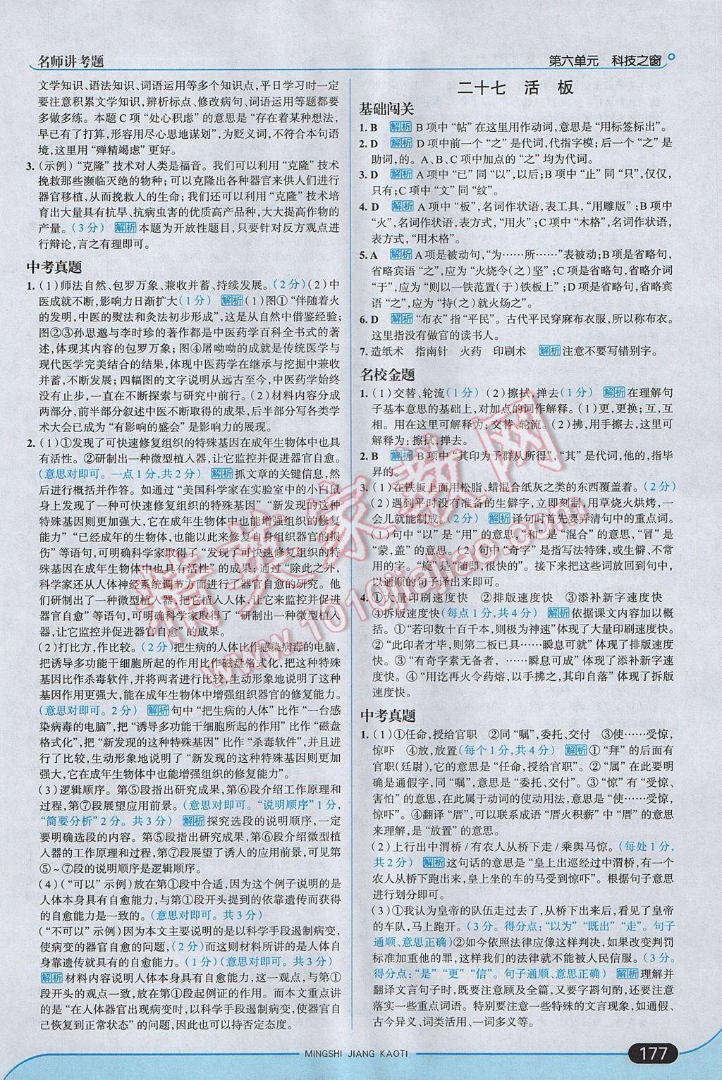 2017年走向中考考場八年級語文上冊江蘇版 參考答案第35頁