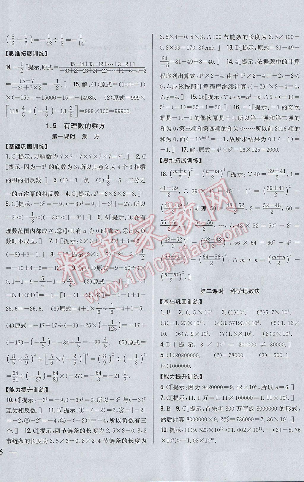 2017年全科王同步課時(shí)練習(xí)七年級(jí)數(shù)學(xué)上冊(cè)人教版 參考答案第8頁(yè)