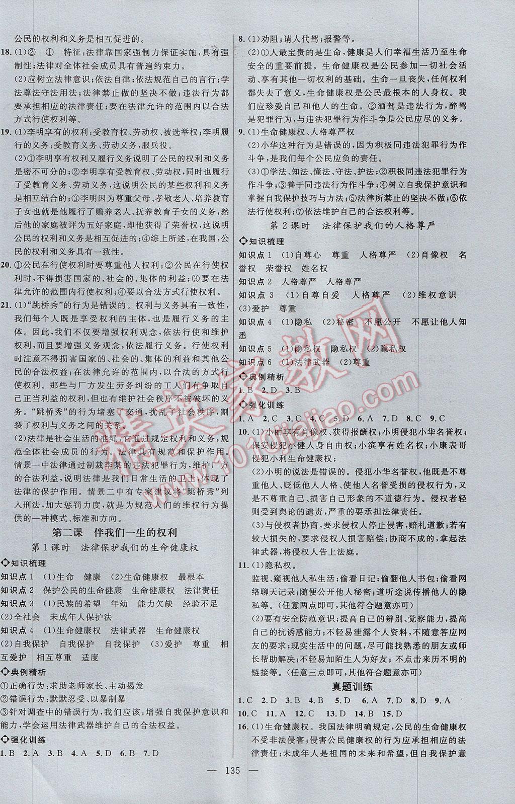 2017年细解巧练八年级思想品德上册 参考答案第2页