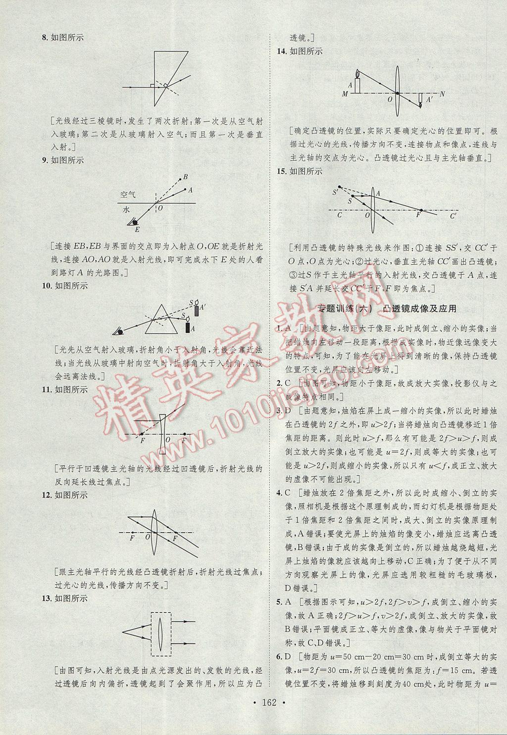 2017年思路教練同步課時作業(yè)八年級物理上冊滬科版 參考答案第36頁