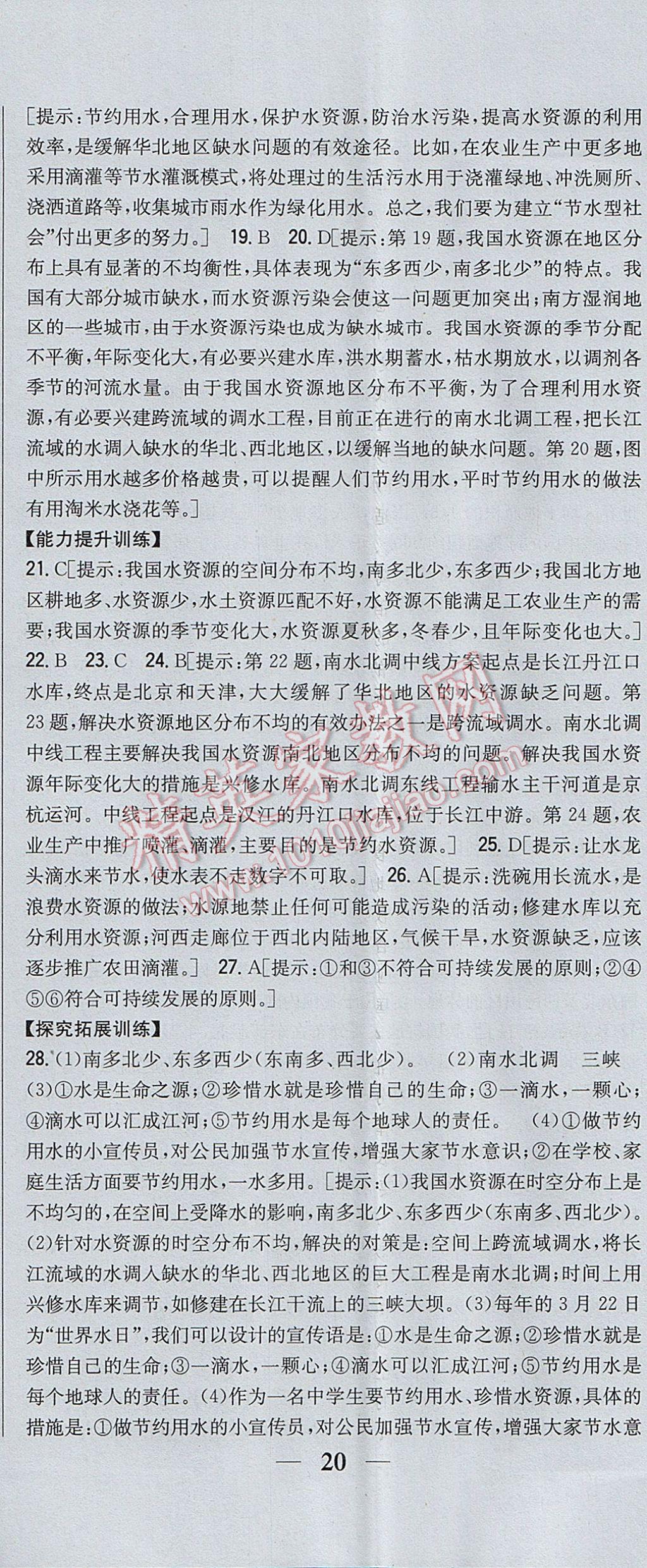 2017年全科王同步课时练习八年级地理上册湘教版 参考答案第23页