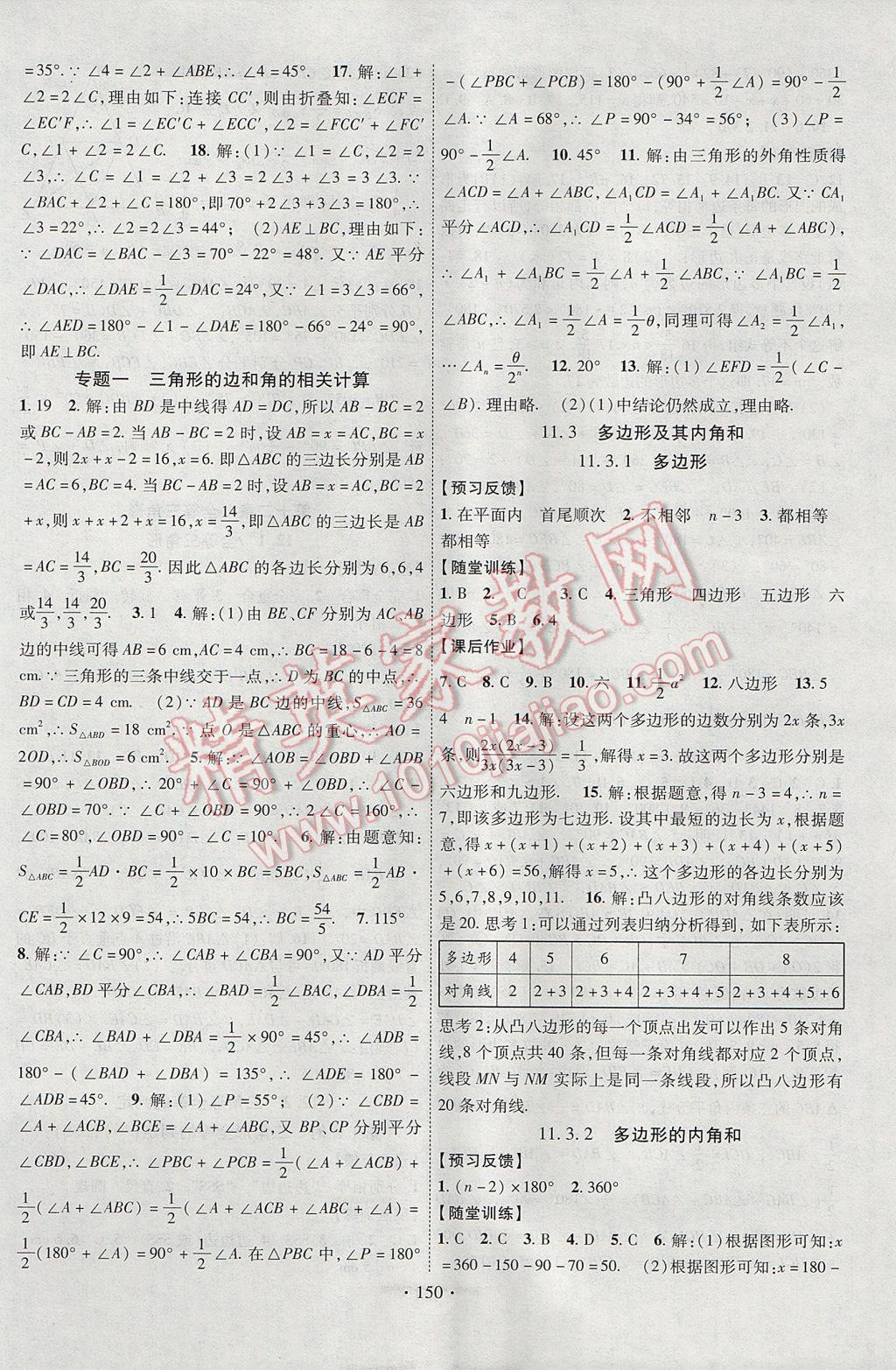 2017年课时掌控八年级数学上册人教版长江出版社 参考答案第2页