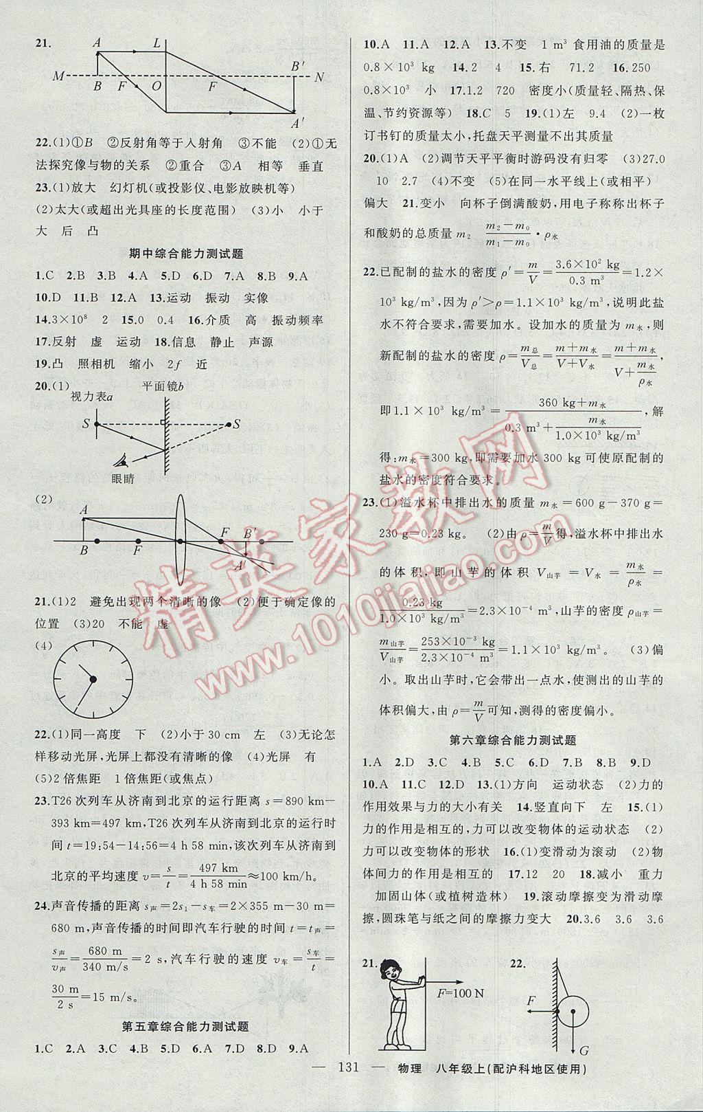 2017年黃岡100分闖關(guān)八年級物理上冊滬科版 參考答案第11頁