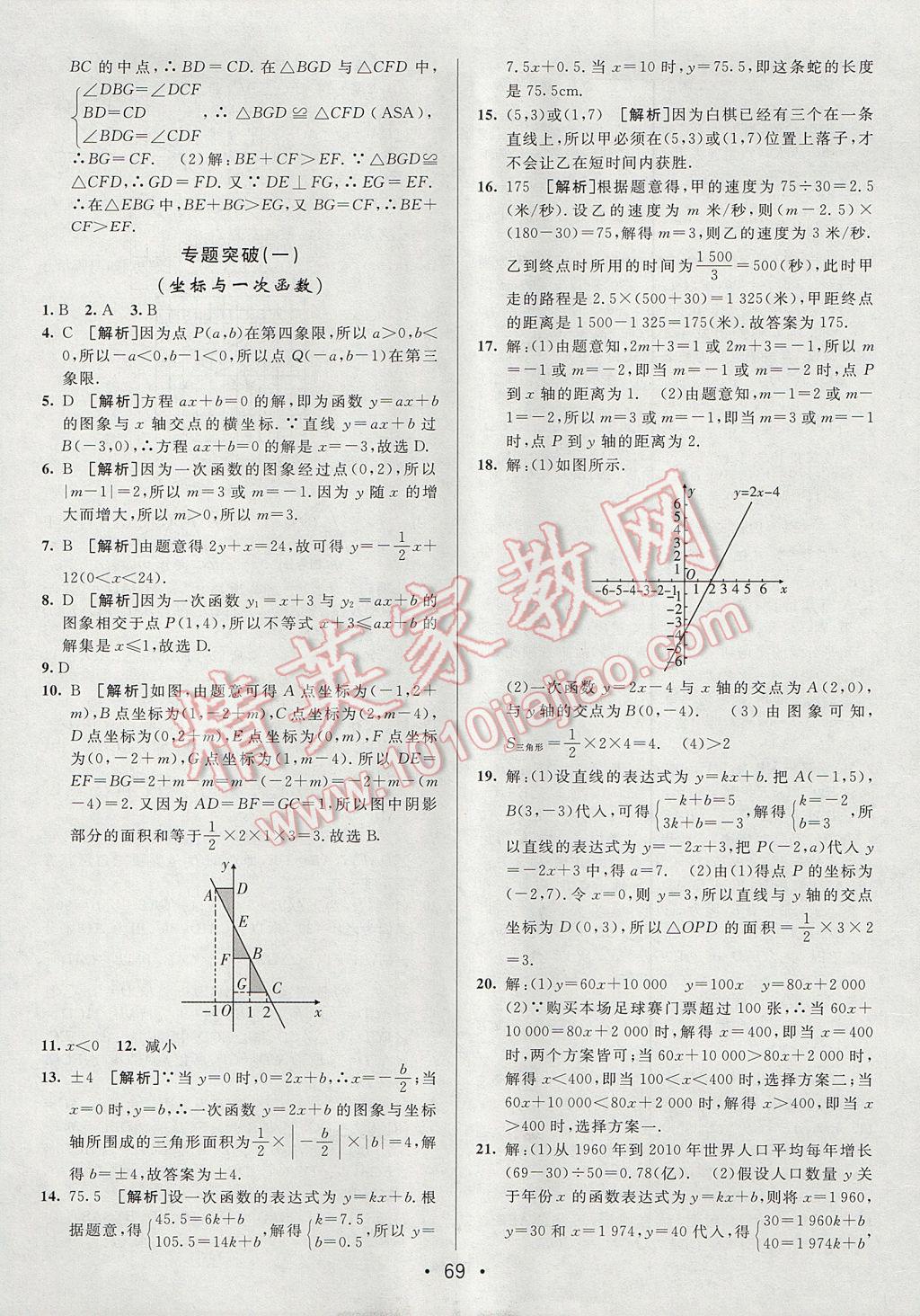 2017年期末考向标海淀新编跟踪突破测试卷八年级数学上册沪科版 参考答案第9页