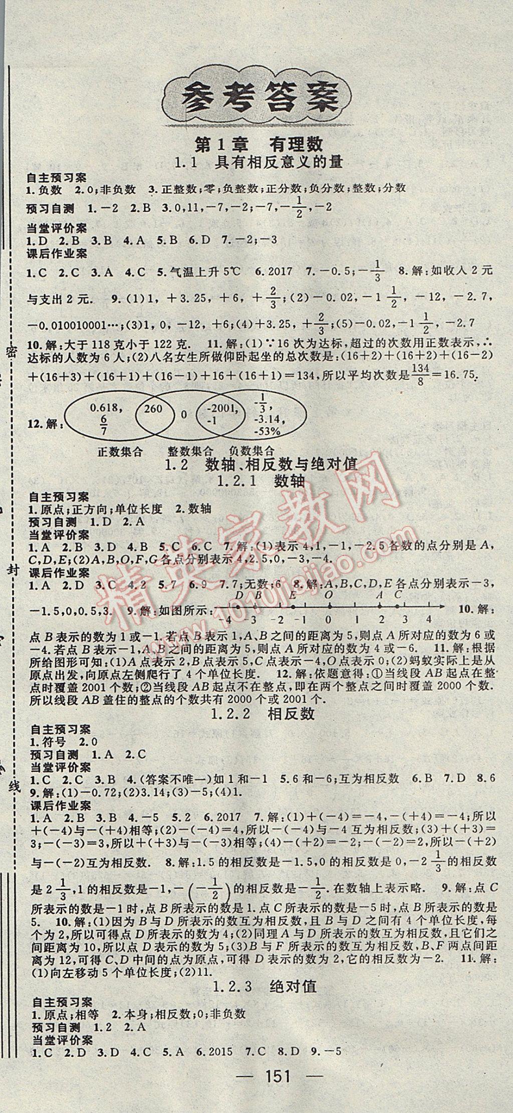 2017年名师测控七年级数学上册湘教版 参考答案第1页