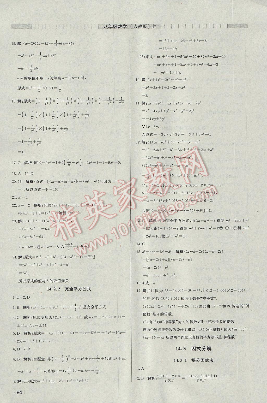 2017年尖子生課課練八年級(jí)數(shù)學(xué)上冊(cè)人教版 參考答案第18頁(yè)