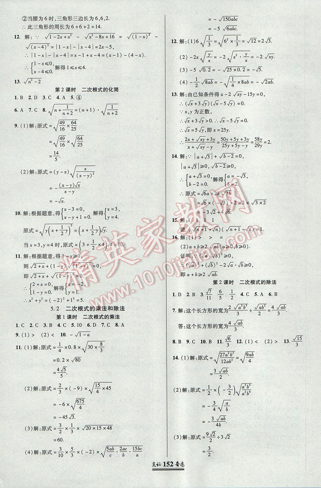 2017年見證奇跡英才學(xué)業(yè)設(shè)計(jì)與反饋八年級(jí)數(shù)學(xué)上冊湘教版 參考答案第23頁