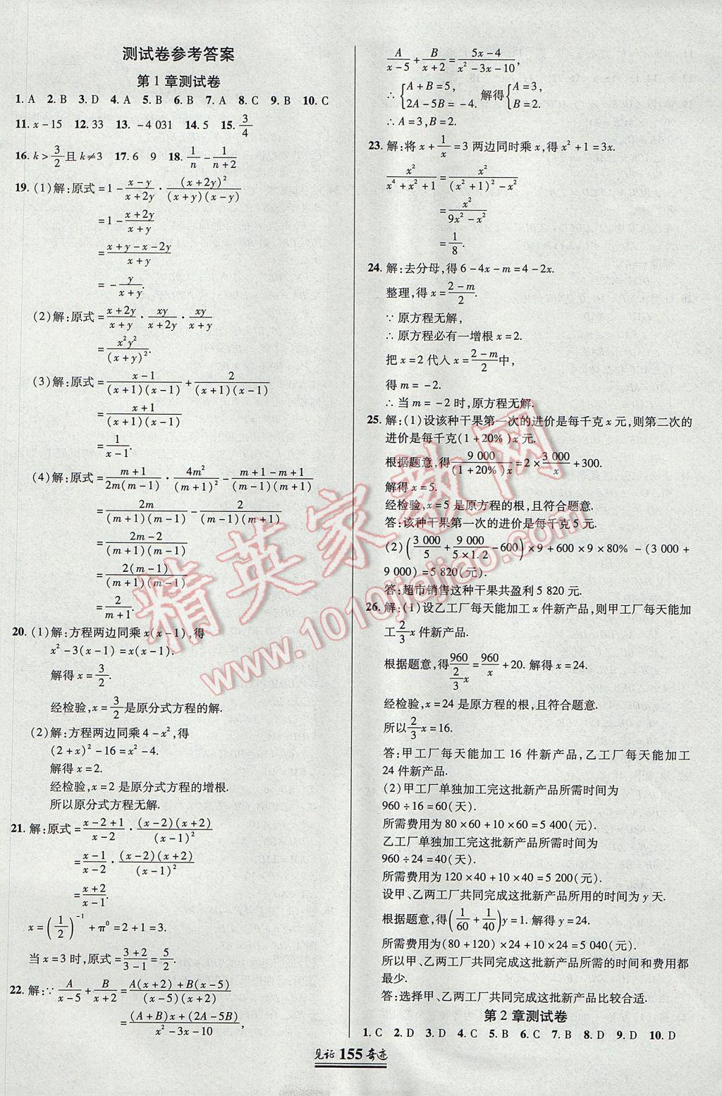 2017年見證奇跡英才學(xué)業(yè)設(shè)計與反饋八年級數(shù)學(xué)上冊湘教版 參考答案第26頁