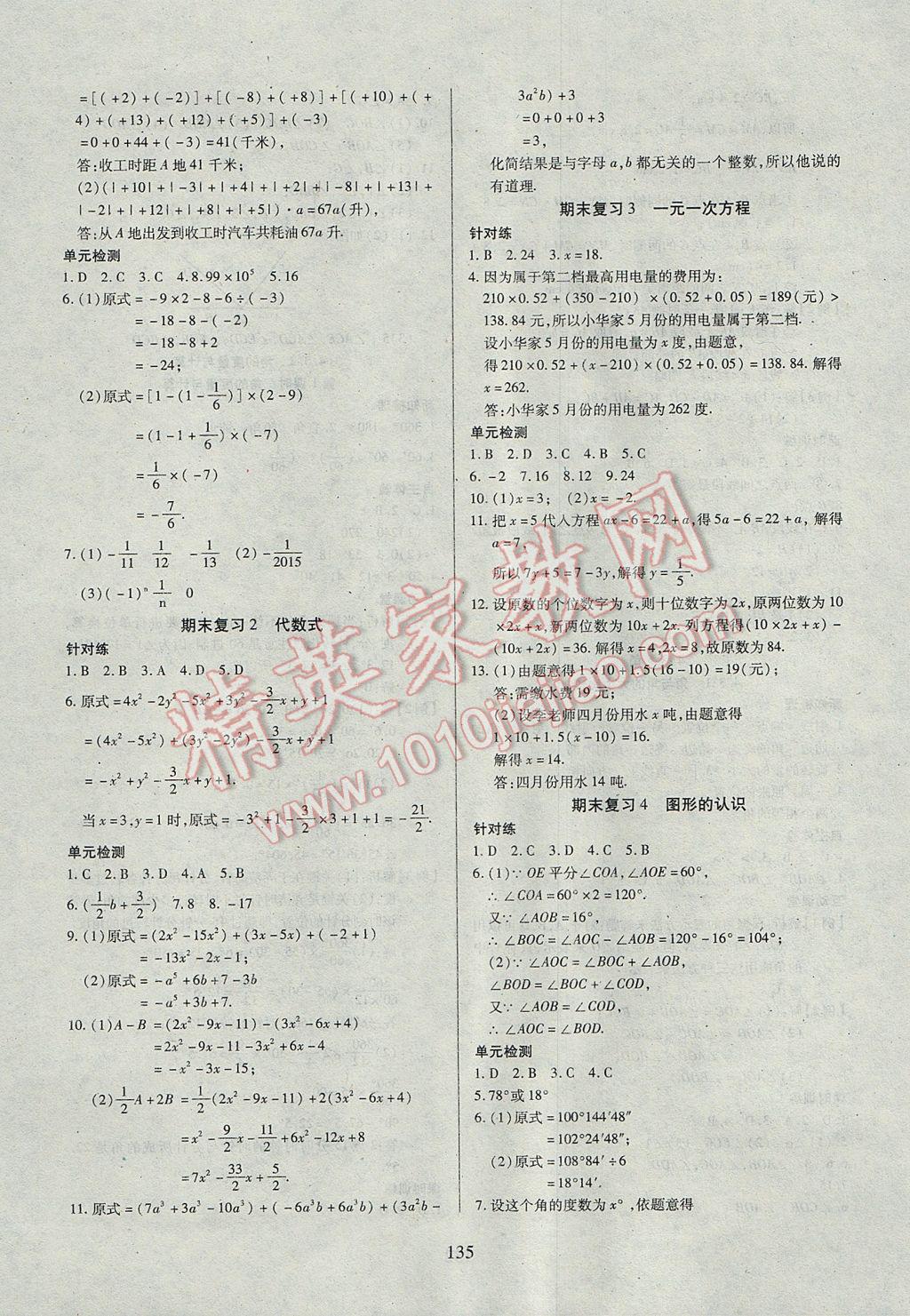 2017年有效课堂课时导学案七年级数学上册湘教版 参考答案第20页