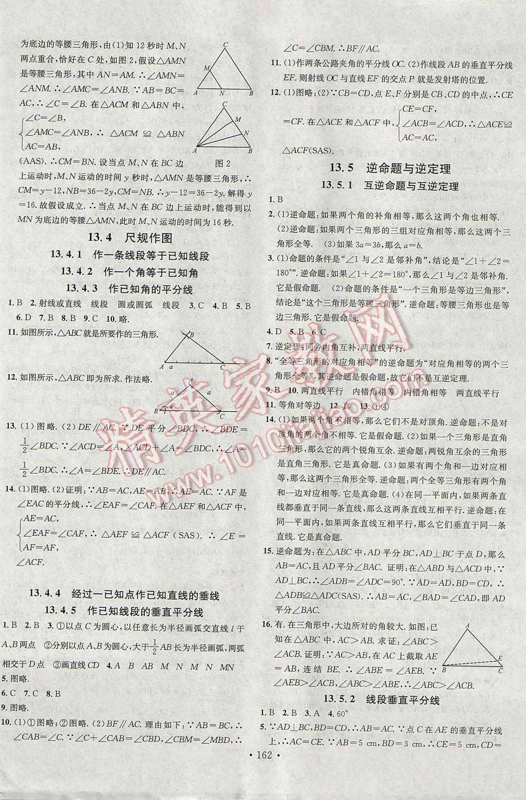 2017年名校课堂滚动学习法八年级数学上册华师大版黑龙江教育出版社 参考答案第10页