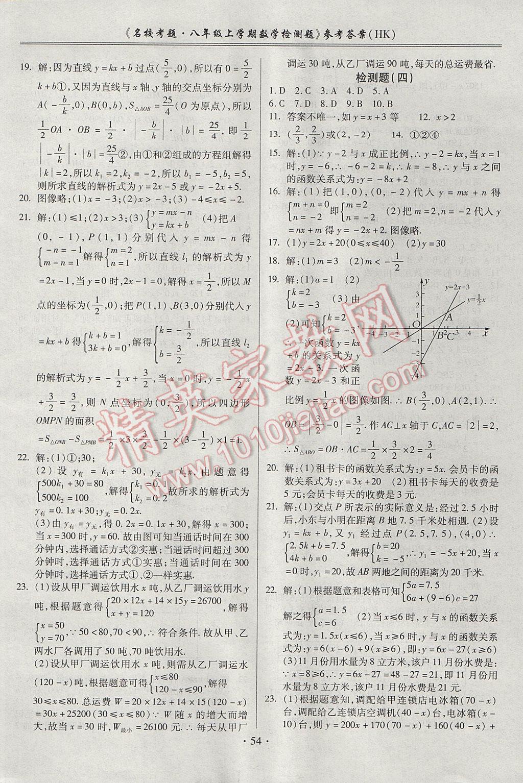 2017年名校考题八年级数学上册沪科版 参考答案第2页