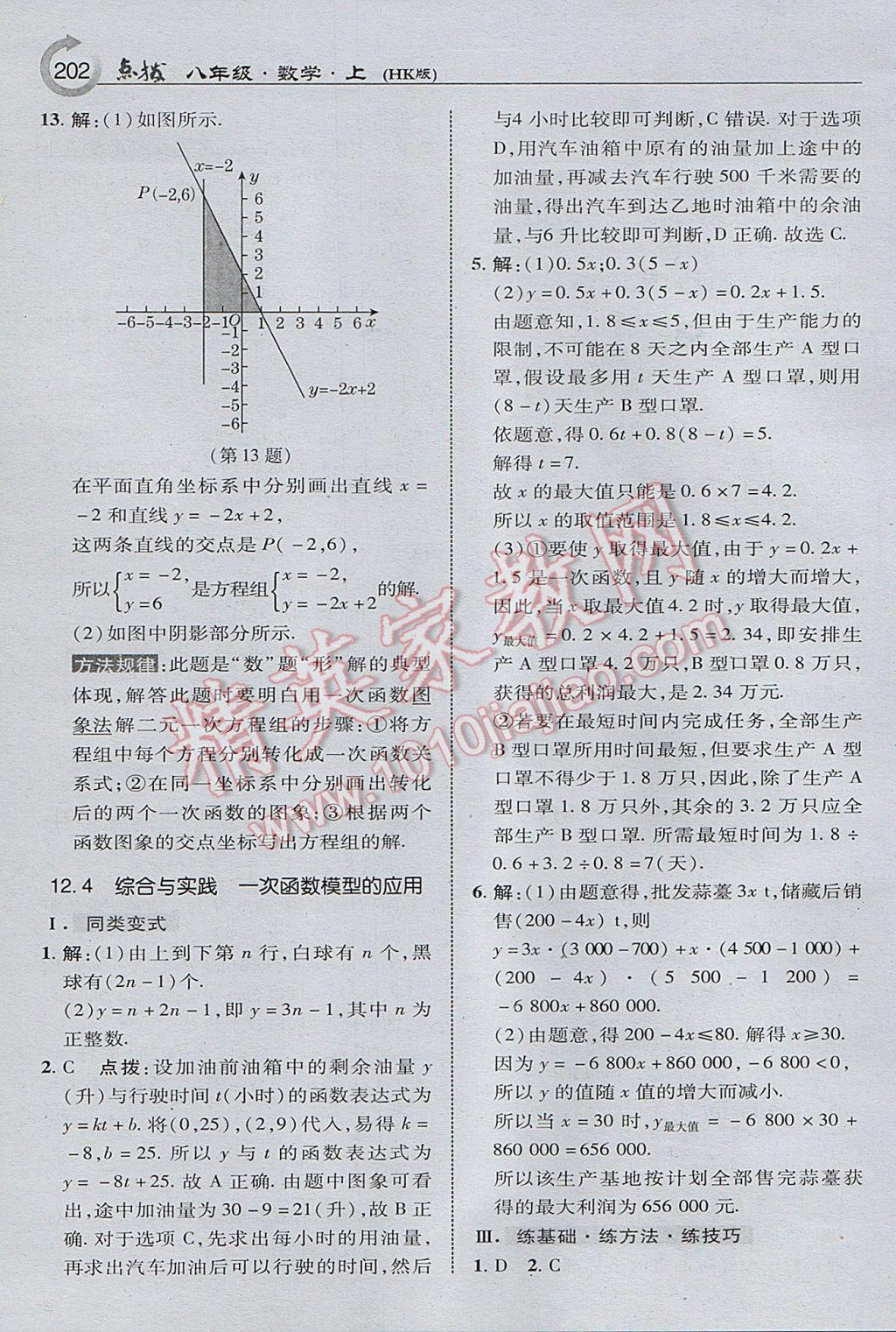 2017年特高級教師點(diǎn)撥八年級數(shù)學(xué)上冊滬科版 參考答案第12頁