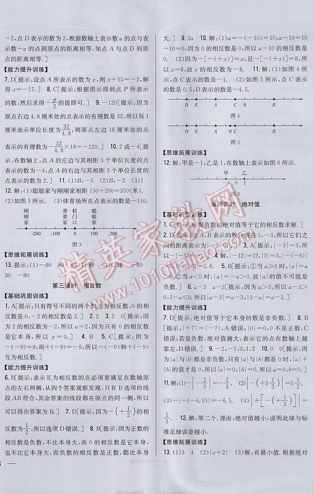 2017年全科王同步课时练习七年级数学上册人教版 参考答案第2页