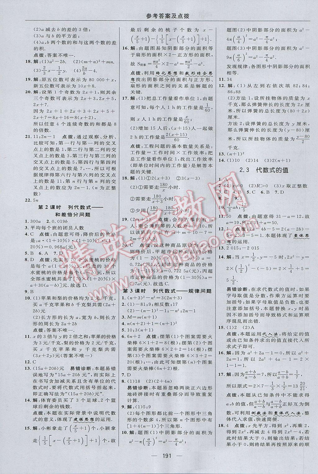 2017年綜合應(yīng)用創(chuàng)新題典中點(diǎn)七年級數(shù)學(xué)上冊湘教版 參考答案第15頁