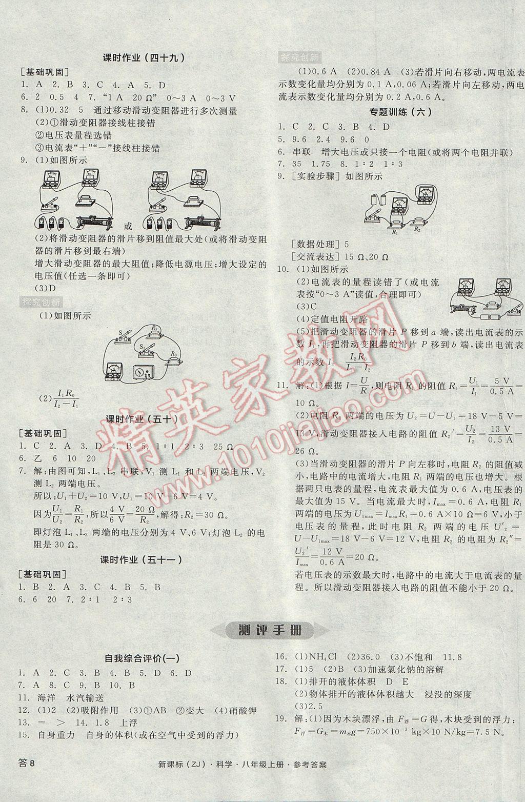 2017年全品學(xué)練考八年級(jí)科學(xué)上冊(cè)浙教版 參考答案第15頁(yè)