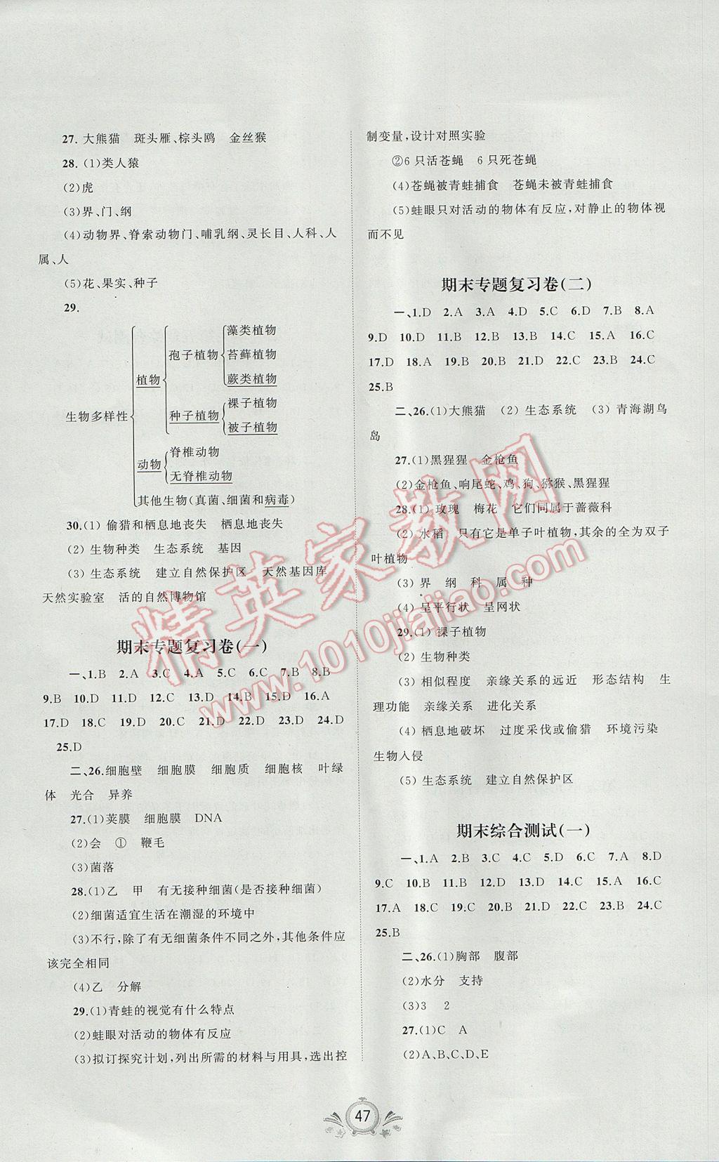 2017年新课程学习与测评单元双测八年级生物上册A版 参考答案第3页