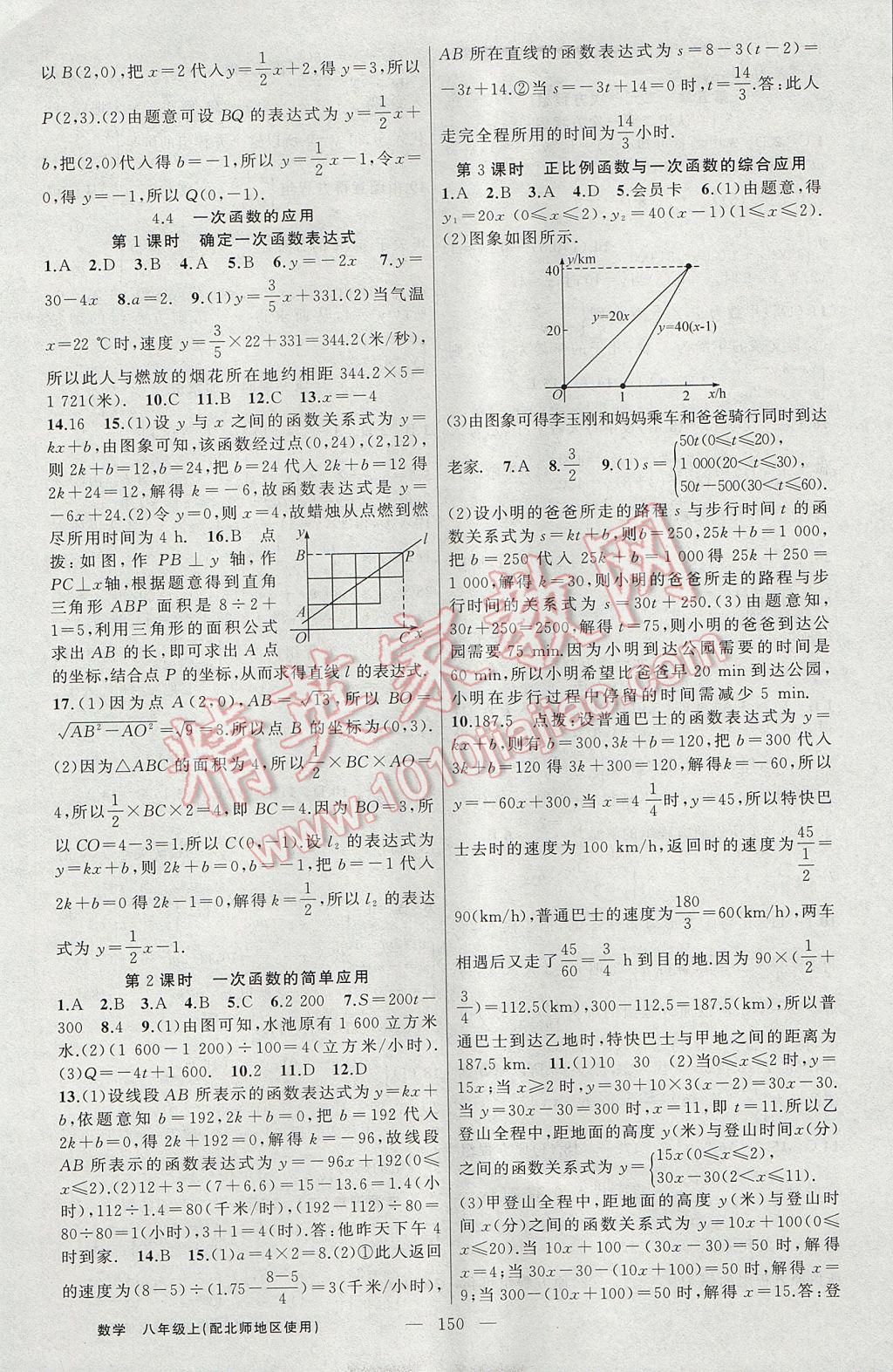 2017年黃岡100分闖關(guān)八年級數(shù)學上冊北師大版 參考答案第6頁