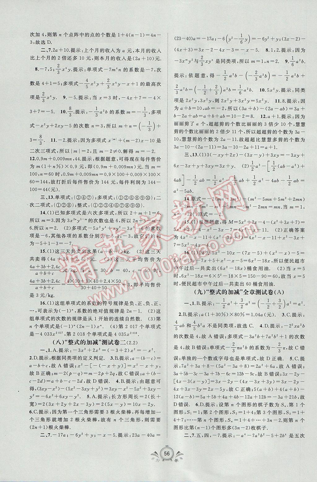 2017年新課程學習與測評單元雙測七年級數學上冊A版 參考答案第4頁