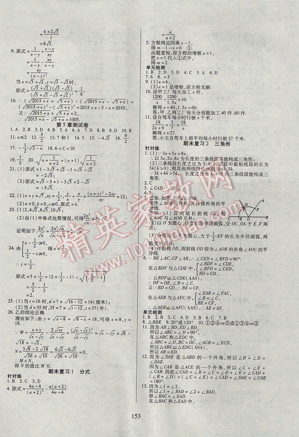 2017年有效课堂课时导学案八年级数学上册湘教版 参考答案第22页