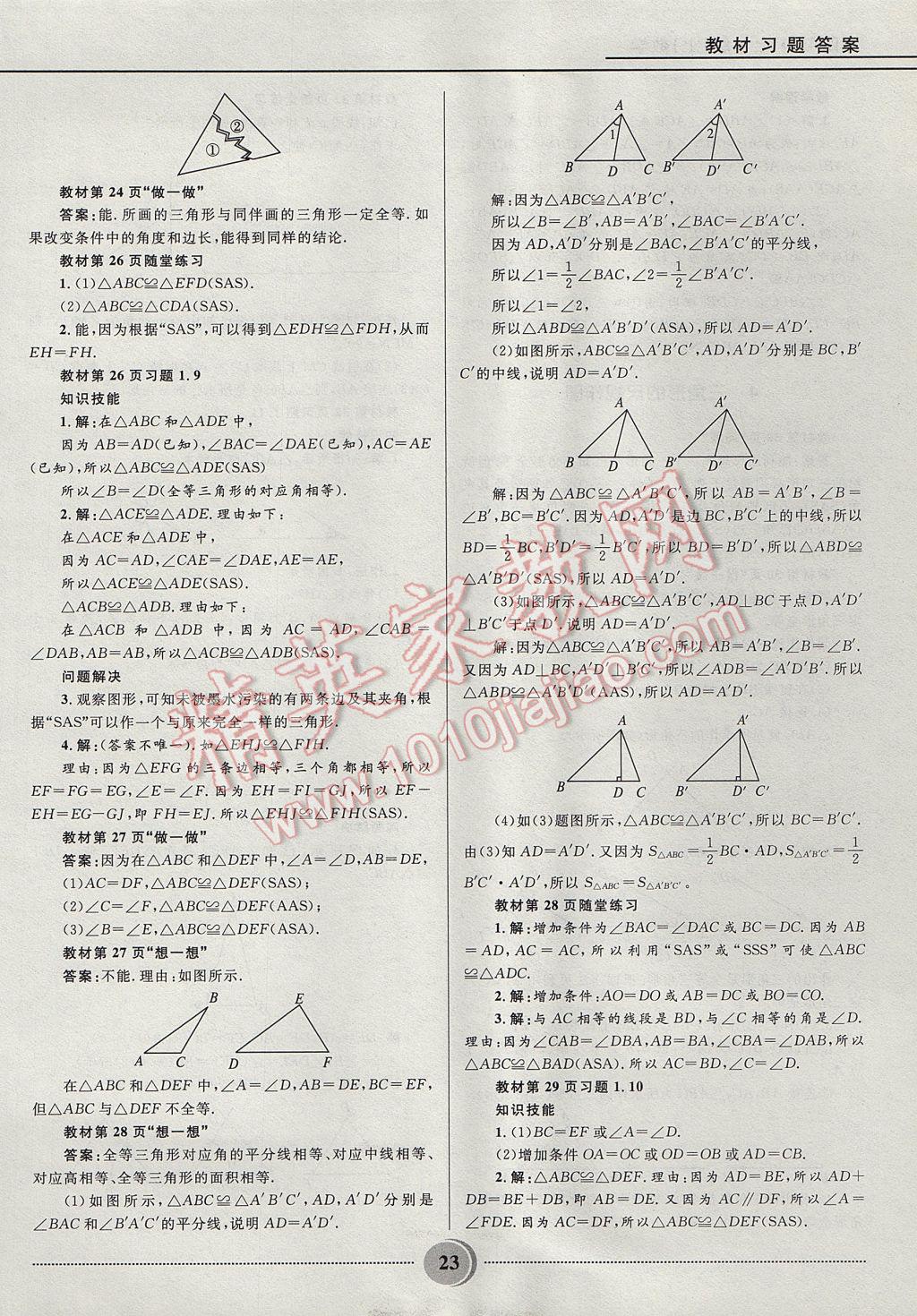 2017年奪冠百分百初中精講精練七年級(jí)數(shù)學(xué)上冊(cè)魯教版五四制 參考答案第23頁(yè)