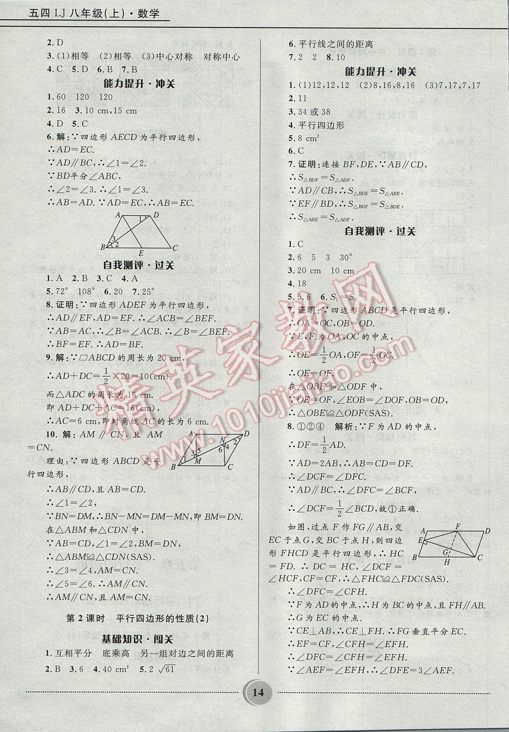 2017年夺冠百分百初中精讲精练八年级数学上册鲁教版五四制 参考答案第14页