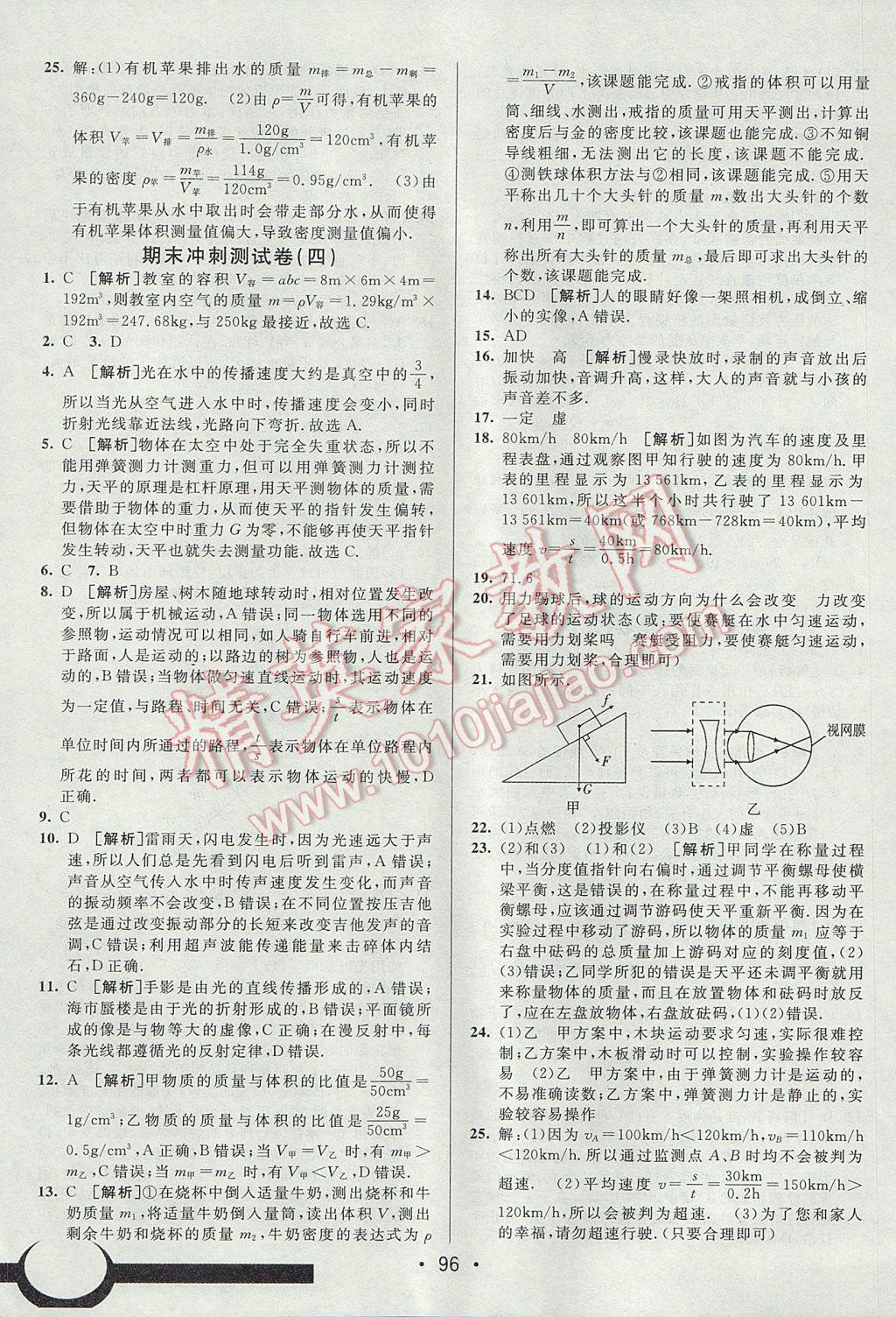 2017年期末考向標海淀新編跟蹤突破測試卷八年級物理上冊滬科版 參考答案第16頁