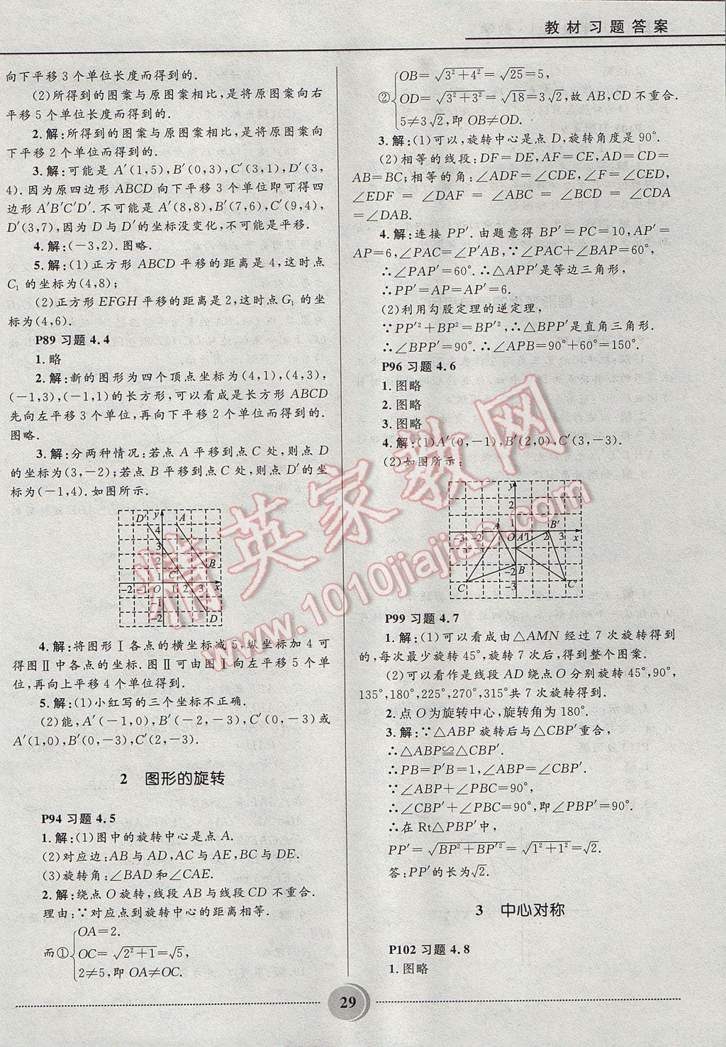 2017年夺冠百分百初中精讲精练八年级数学上册鲁教版五四制 参考答案第29页