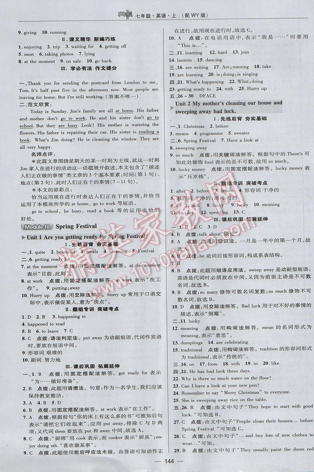 2017年綜合應(yīng)用創(chuàng)新題典中點(diǎn)七年級英語上冊外研版 參考答案第28頁